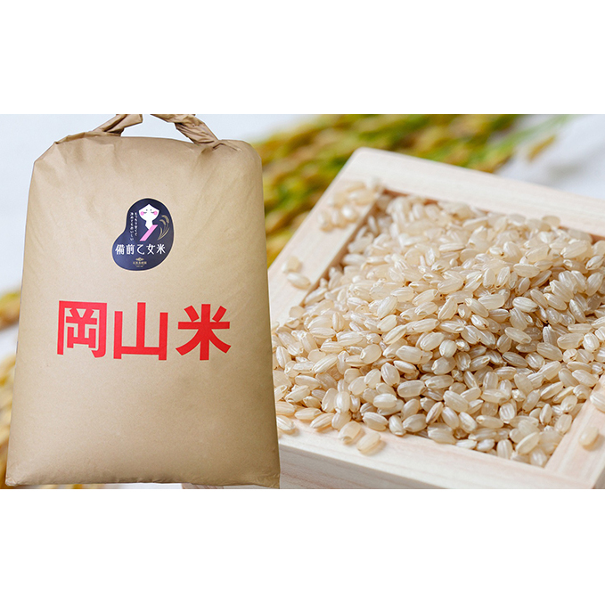 米 令和7年産 石原果樹園の備前乙女米 玄米 30kg×1袋 ※11月上旬〜順次発送予定 お米 ライス  乳酸菌栽培 岡山県 おにぎり お弁当岡山県高梁市95000米・パン白米