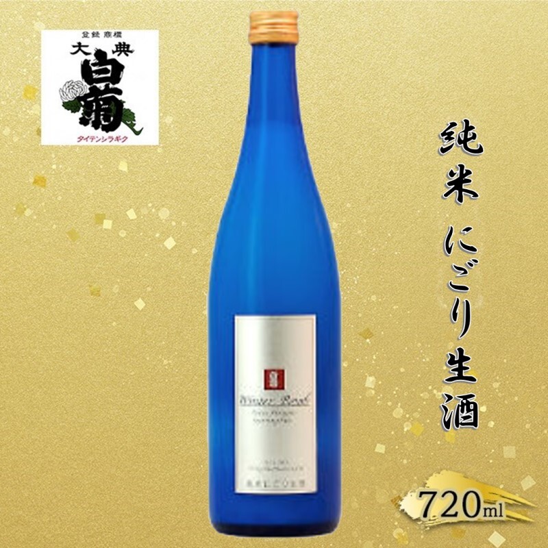 清酒 大典白菊 純米 にごり生酒 ウインターボム(720ml×1本) お酒 炭酸 フルーティー アルコール 瓶 お取り寄せ ご当地 ギフト お祝い 誕生日 生酒 地酒 岡山県 高梁市県岡山県高梁市6000酒