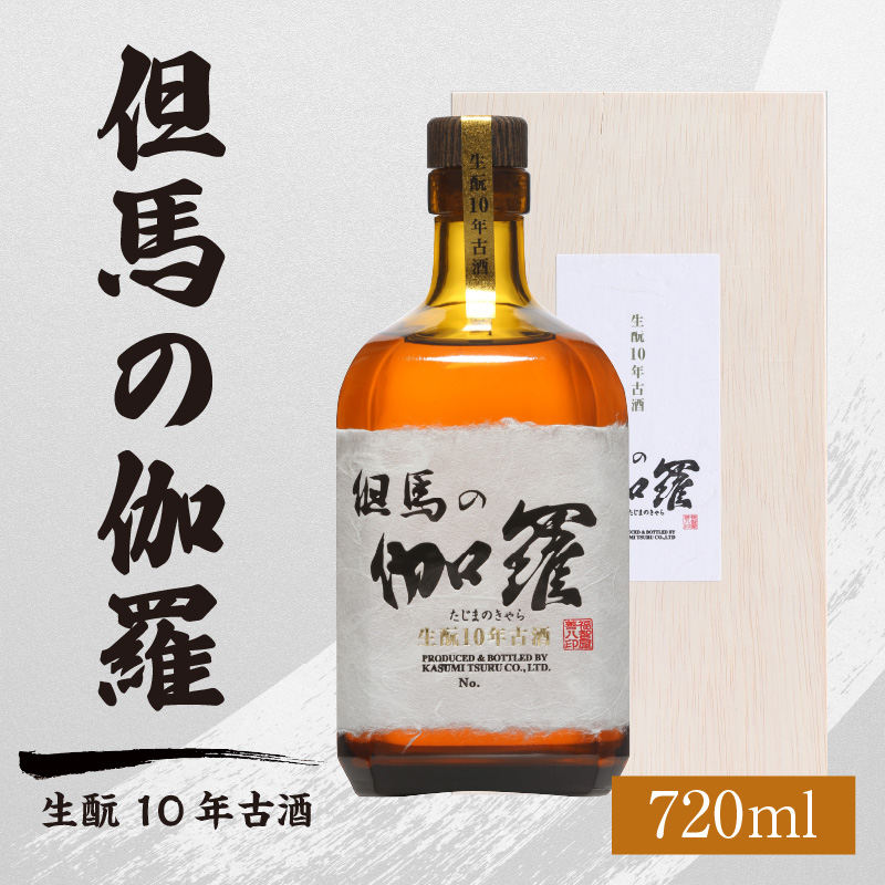 【香住鶴 但馬の伽羅 720ml】日本酒 純米大吟醸 大吟醸酒 吟醸純米酒 純米酒 ぬる燗 常温 冷酒 お酒 酒 晩酌 清酒 さけ sake アルコール 飲みくらべ 山田錦  人気 おすすめ お取り寄せ 美味しい