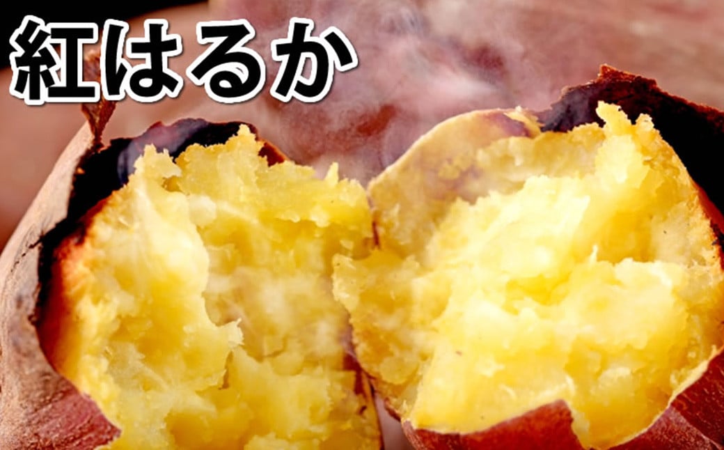 訳あり 紅はるか 約5kg熊本県益城町8000野菜・きのこじゃがいも・イモ類
