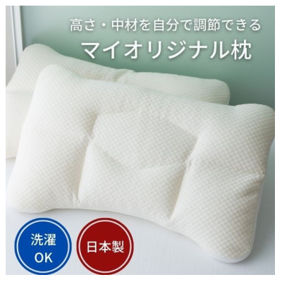 快眠枕・頸椎や首を優しく支える生地はテンセルTMマトラッセを使用 ・自分で高さ調節ができる・洗える【1146937】奈良県天理市36000雑貨・日用品寝具・タオル