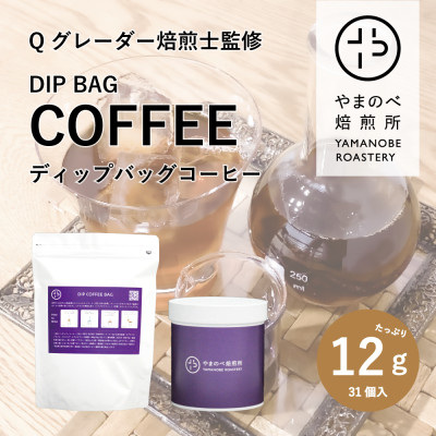 【ドリップバッグを凌駕!?】ディップバック式スペシャルティコーヒー缶セット【1431504】奈良県天理市15000お茶・飲料コーヒー・紅茶