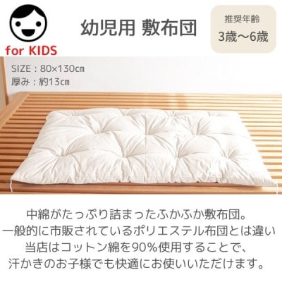お昼寝敷布団サイズ80×130cm きなり ふわふわ綿【1498198】奈良県天理市23000雑貨・日用品寝具・タオル