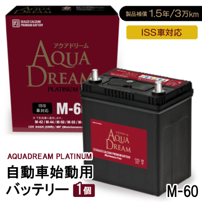 AQUADREAM PLATINUM 自動車始動用バッテリー ISS車対応  M-60 1個【配送不可地域:沖縄】【1566516】奈良県天理市23000電化製品家電