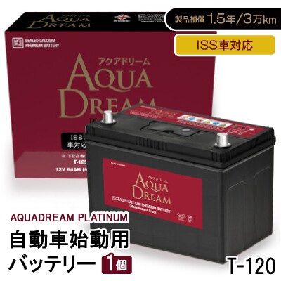 AQUADREAM PLATINUM 自動車始動用バッテリー ISS車対応  T-120 1個【配送不可地域:沖縄】【1566547】奈良県天理市51000電化製品家電
