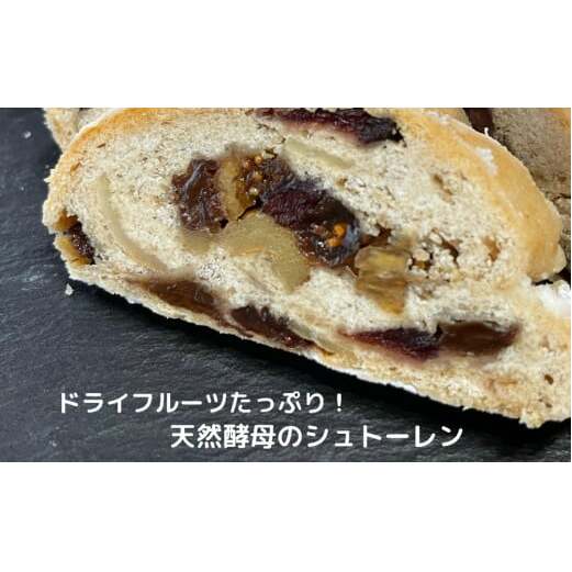 ドライフルーツたっぷり発酵菓子 親子で楽しむシュトーレン  手作り ドライフルーツたっぷり シュトレン 発酵菓子 クリスマス 天然酵母 無添加 アルコールフリー 母の日宮城県石巻市13000