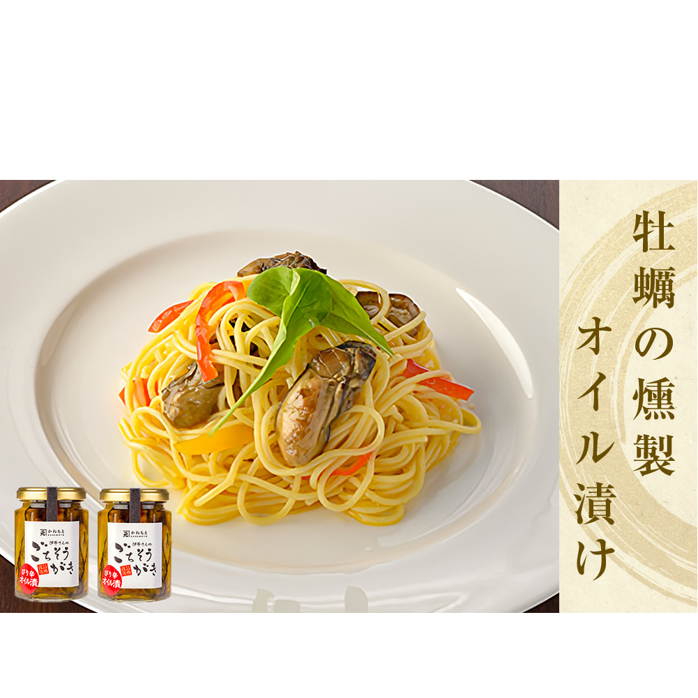 牡蠣の燻製オイル漬け2本セット かき カキ 無添加 保存料不使用 おつまみ お酒の肴 簡単調理 魚介 海鮮 貝 アヒージョ パスタ 美味しい宮城県石巻市12000魚介・海産物貝類