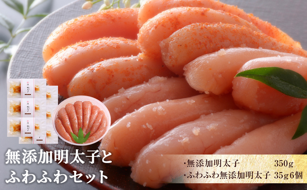 無添加明太子とふわふわセット宮城県石巻市17000鍋セット・総菜・加工食品その他 鍋セット・総菜・加工食品