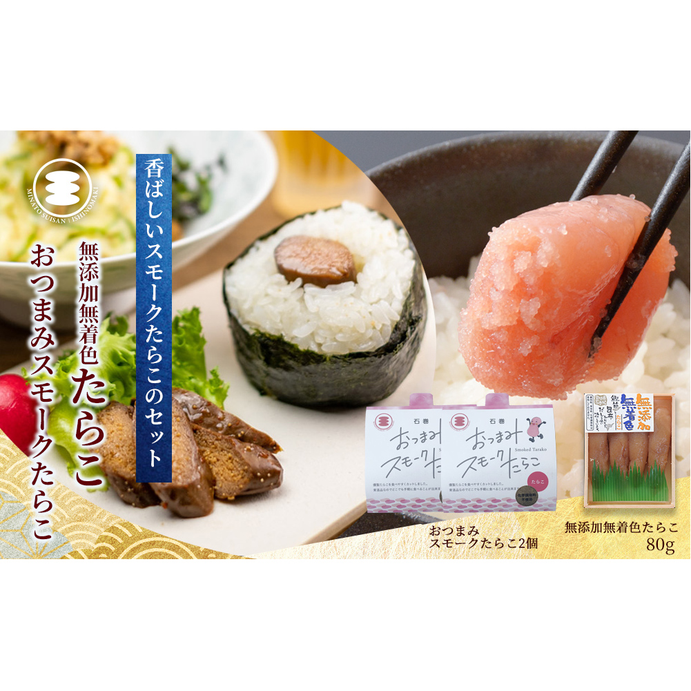石巻 無添加たらこ80gおつまみ無添加たらこ2個セット宮城県石巻市8000魚介・海産物明太子・その他魚卵