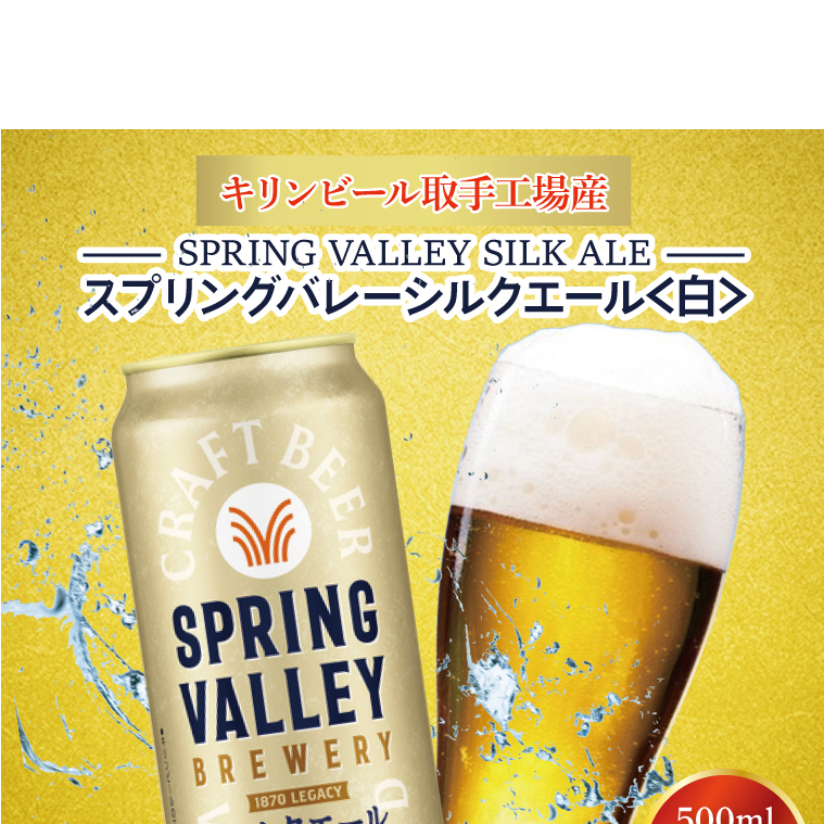 Lr[HY XvOo[VNG[qr500ml×24{|KIRIN i r[ Ntgr[ SPRING VALLEY BREWERY 錧 siAB005-2j錧s28000EAR[r[