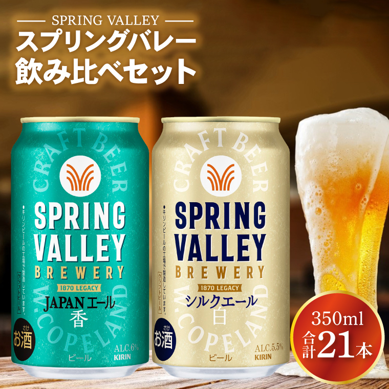 Lr[HY XvOo[WpG[qr×XvOo[VNG[qrݔ׃Zbg|KIRIN i r[ Ntgr[ SPRING VALLEY BREWERY 錧 siAB0