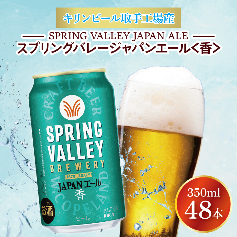 Lr[HY XvOo[WpG[qr350ml-24{×2P[X|KIRIN i r[ Ntgr[ SPRING VALLEY BREWERY 錧 siAB076-1j錧s39000EAR[