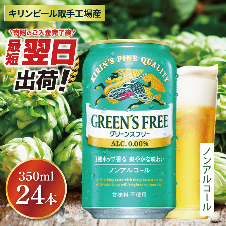 yŒZzLqHYrO[Yt[i350mlj×24ʃP[X|KIRIN i mAR[ t[ mAR[r[ O[Yt[ ŒZ Xs[h 錧 