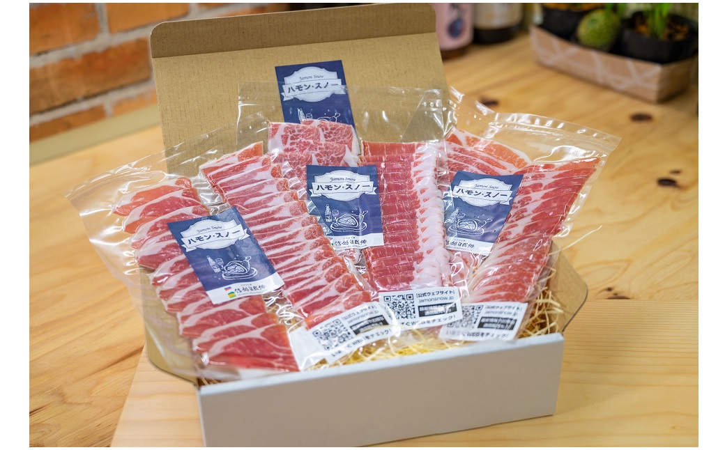 【ハモンスノー】みゆきポーク 生ハムスライス 40g×3袋(Av-001)長野県飯山市11500肉加工肉(ハム・ソーセージ等)