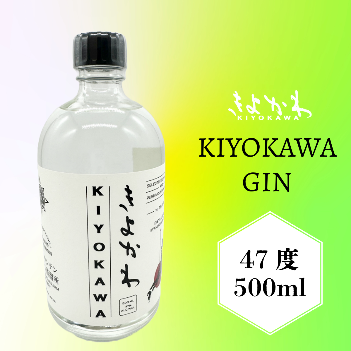 きよかわ ジン 500ml (Bg-002)長野県飯山市15000酒・アルコールその他 酒・アルコール