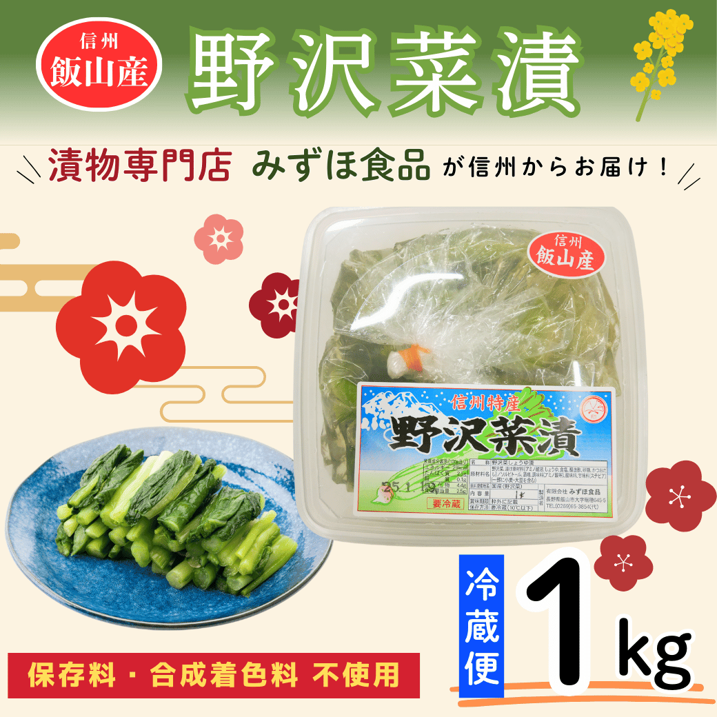 野沢菜漬 タル 1kg(Bl-001)長野県飯山市8000鍋セット・総菜・加工食品漬物・梅干・キムチ