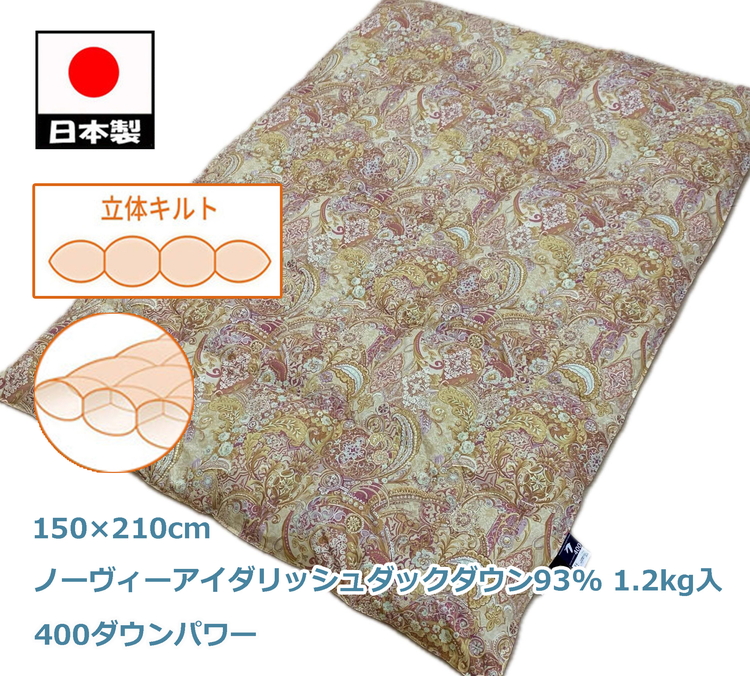 立体 羽毛ふとん(SL) ノーヴィーアイダリッシュダックダウン ローズ K056278ND12RO大阪府泉大津市280000雑貨・日用品寝具・タオル