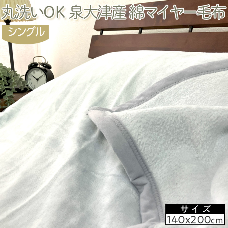 ېOK@ÎY@ȃ}C[ѕz@VO@140x200cm@CNM-101{Îs21000G݁EpiQE^I