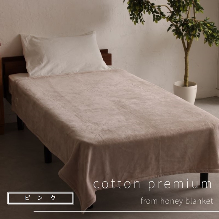 日本製 綿毛布 コットン ピンク 綿100% シングルサイズ 140×200cm ふわとろ|ふわとろ やわらか あったか 吸水性 保温性 敬老の日 お歳暮 贈答品 ギフト 誕生日 プレゼント 贈り物 父の日 母の