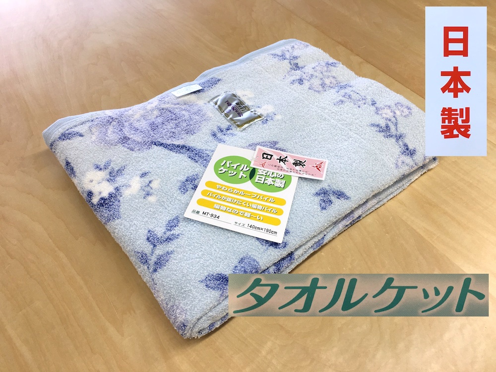 ېOK ^IPbg VO 140×190cm 1 N-MT-934 BL [3302]{Îs25000G݁EpiQE^I