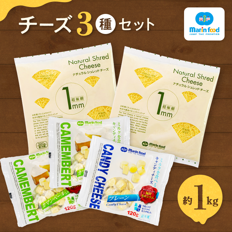 シュレッドチーズ&キャンディーチーズセット(1) (超極細 1mm ナチュラルシュレッドチーズ&キャンディチーズ)|チーズ セット 簡単調理 コク 味わい サラダ トッピング 一口 コク クリーミ