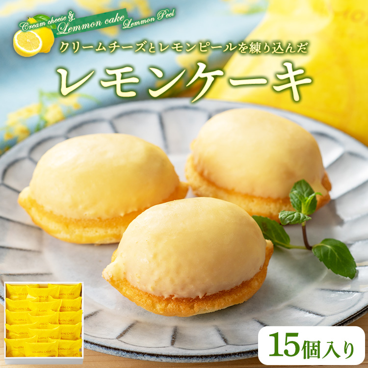 レモンケーキ 15個入り 1箱 御菓子処 末広堂広島県竹原市14000菓子・スイーツケーキ・カステラ