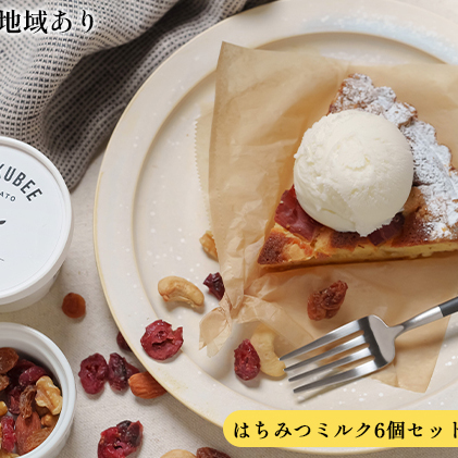 フクビジェラート はちみつミルク6個セット広島県竹原市12000卵・乳製品その他卵・乳製品