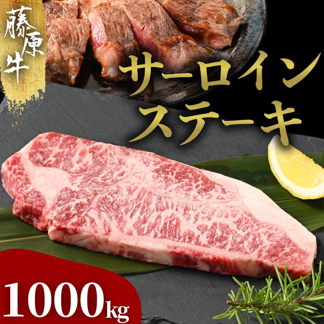 藤原牛 サーロインステーキ 5枚(1kg)| 牛肉 和牛 国産 ステーキ サーロイン 冷凍 希少広島県竹原市53000肉牛肉