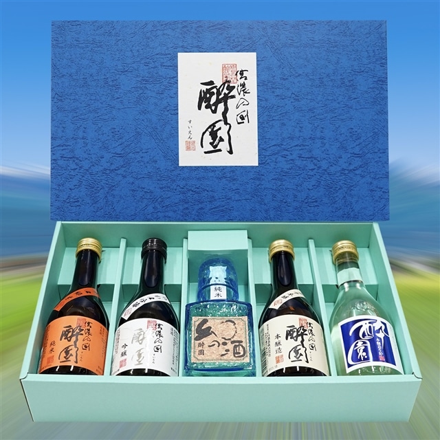 酔園 飲み比べ【300ml】 5本セット長野県安曇野市10000酒・アルコール日本酒