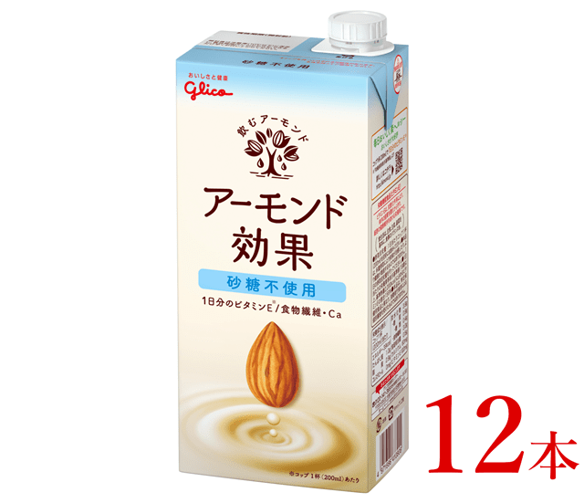 グリコ 【アーモンド効果】アーモンドミルク〈砂糖不使用〉「1000ml×12本」長野県安曇野市25000お茶・飲料その他 お茶・飲料