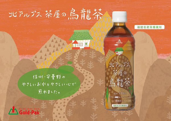 北アルプス茶屋の烏龍茶長野県安曇野市12000お茶・飲料お茶