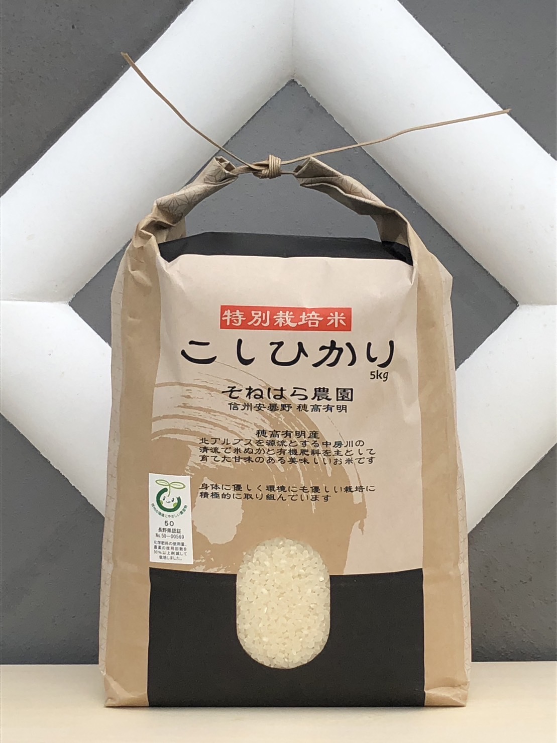 そねはら農園 【穂高有明産】特別栽培米こしひかり「精米5kg」長野県安曇野市17000米・パン白米