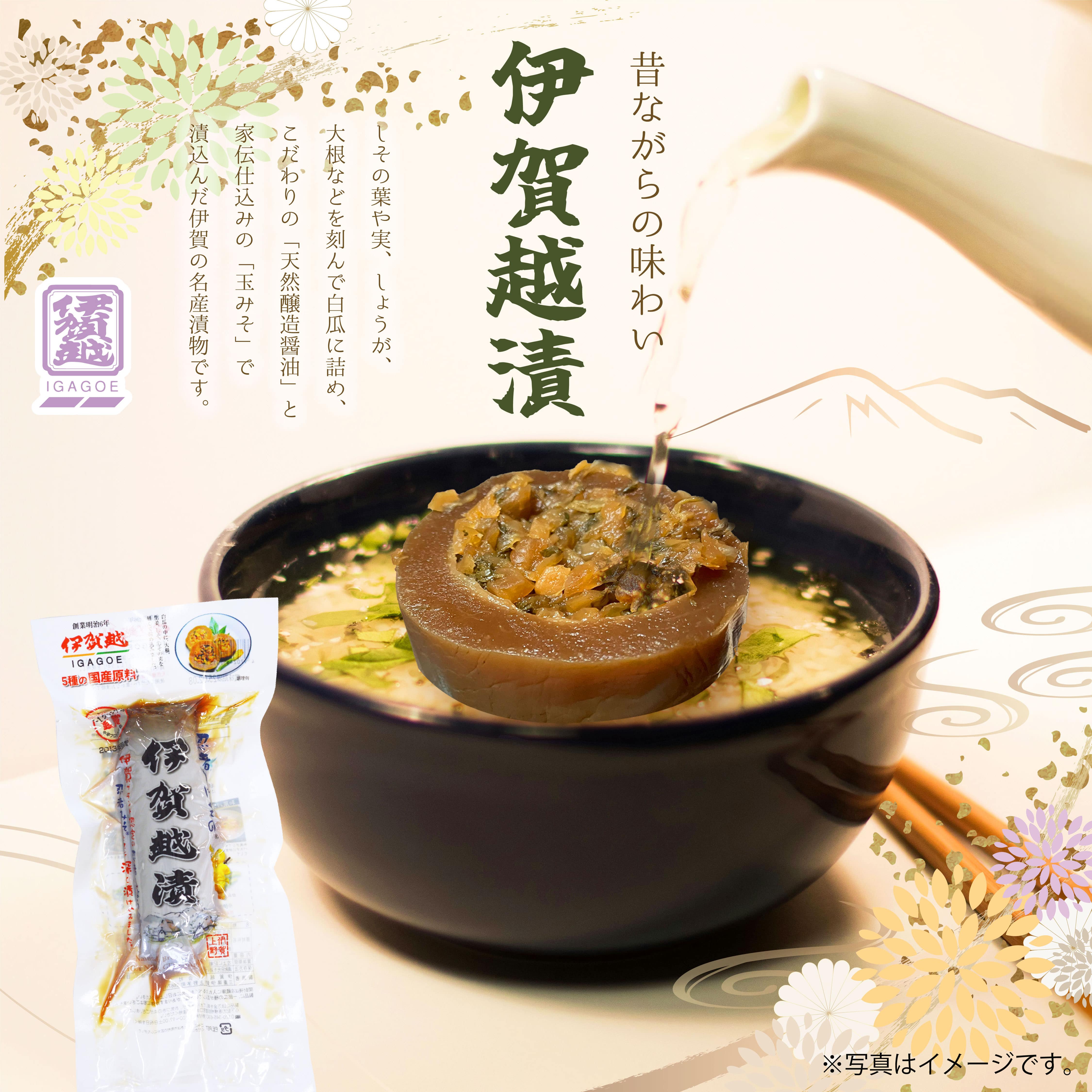 忍者の里のお漬物 伊賀越漬 中袋(170g)×12本入三重県伊賀市18000鍋セット・総菜・加工食品漬物・梅干・キムチ
