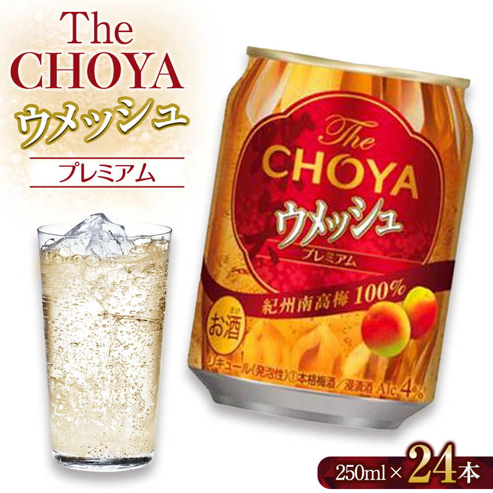 チョーヤ梅酒 TheCHOYA ウメッシュ 250ml缶×24本三重県伊賀市18000酒・アルコールウイスキー・洋酒・リキュール