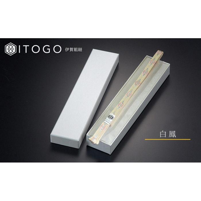 帯紐 伝統 工芸 着物 三分紐 伊賀 組紐 きらり ( 白鳳 ) ( 全長約128cm × 幅約0.9cm × 重量約10.5g ) 箱入り三重県伊賀市20000衣類・装飾品・工芸品その他 装飾品・工芸品