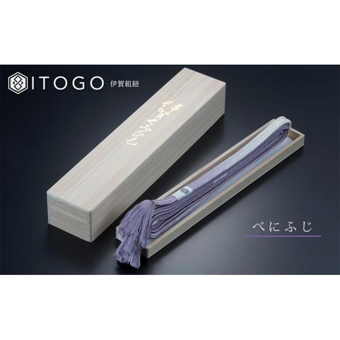 帯締め 伝統 工芸 着物 帯締め 伊賀 組紐 冠 ( べにふじ )( 全長約162cm × 幅約1.2cm × 重量約52g ) 箱入り三重県伊賀市30000衣類・装飾品・工芸品その他 装飾品・工芸品