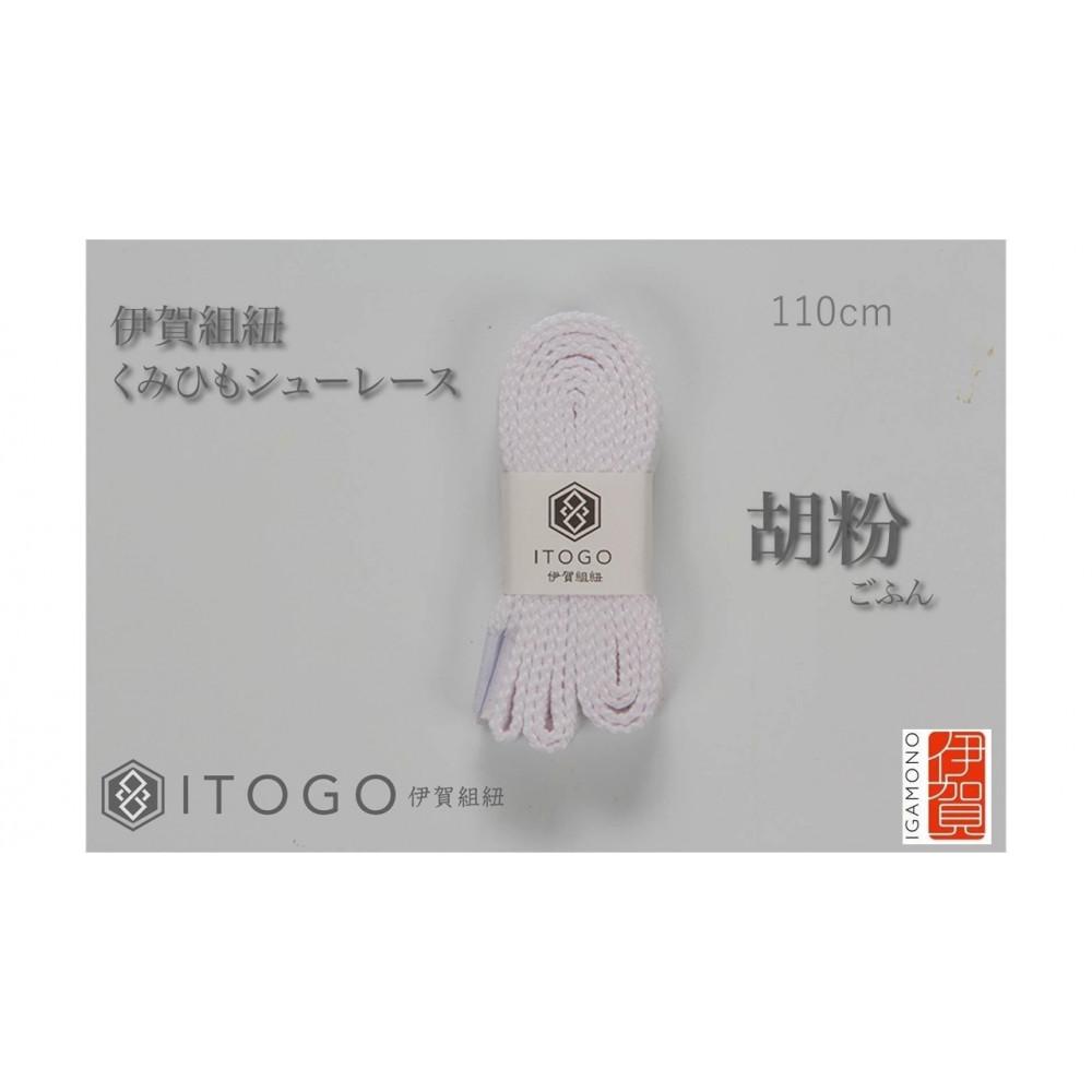 くみひもシューレース・110cm  (ロイヤルシューレース) 【胡粉】三重県伊賀市10000衣類・装飾品・工芸品その他 装飾品・工芸品