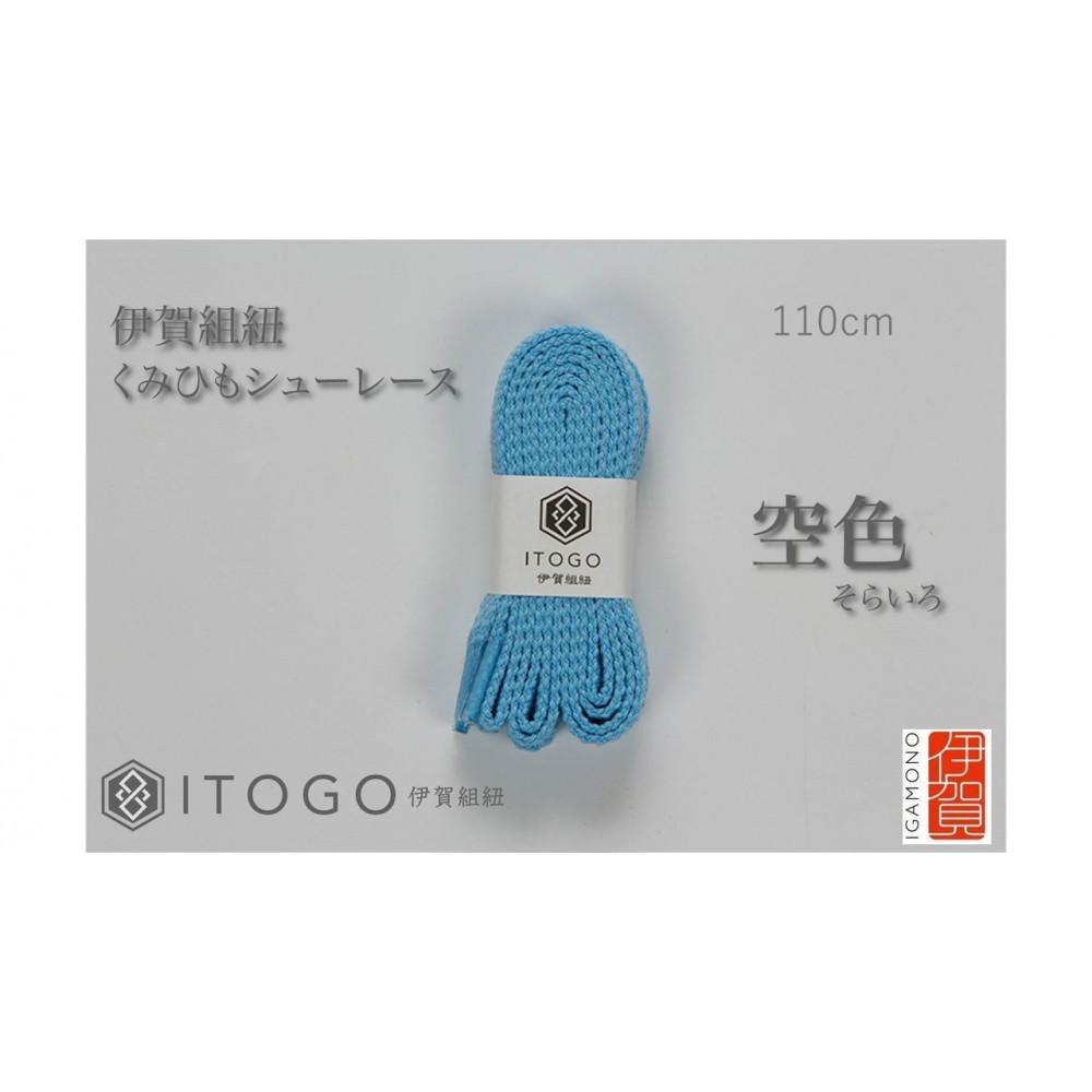 くみひもシューレース・110cm  (ロイヤルシューレース) 【空色】三重県伊賀市10000衣類・装飾品・工芸品その他 装飾品・工芸品