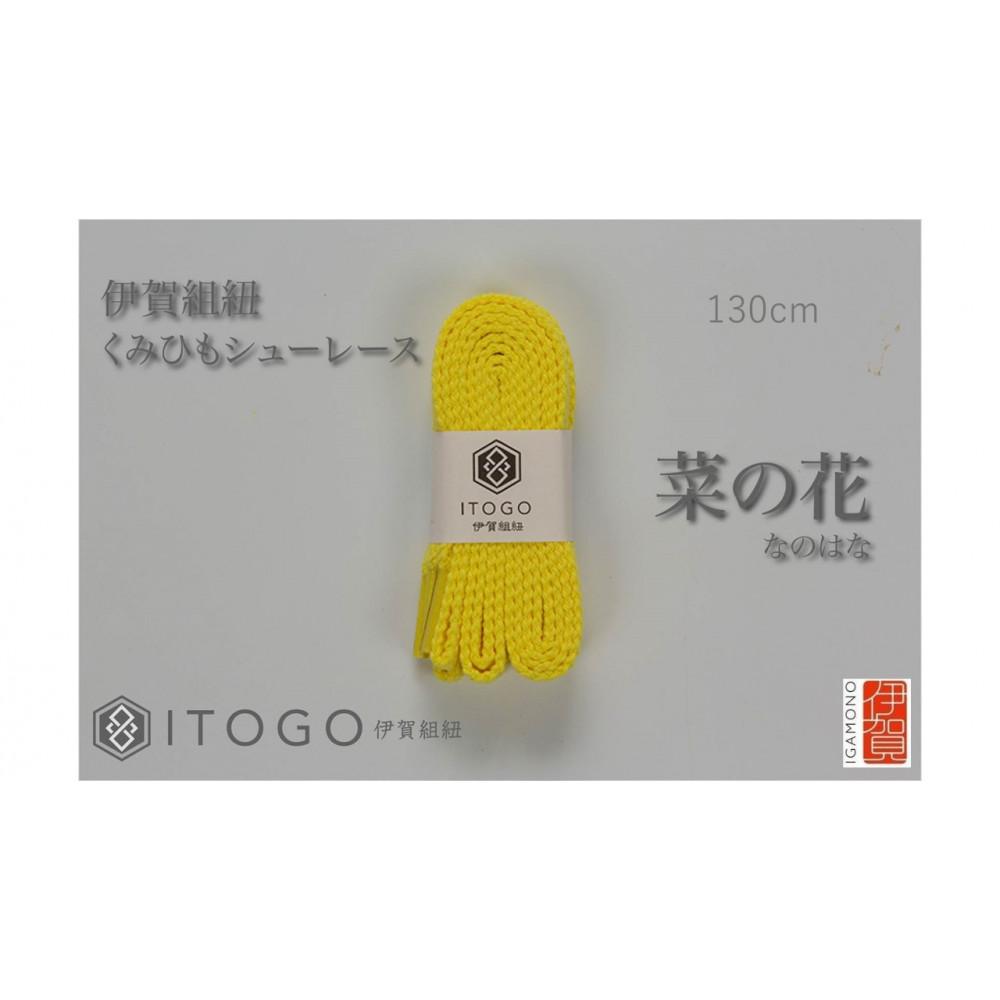 くみひもシューレース・130cm (ロイヤルシューレース) 【菜の花】三重県伊賀市10000衣類・装飾品・工芸品その他 装飾品・工芸品