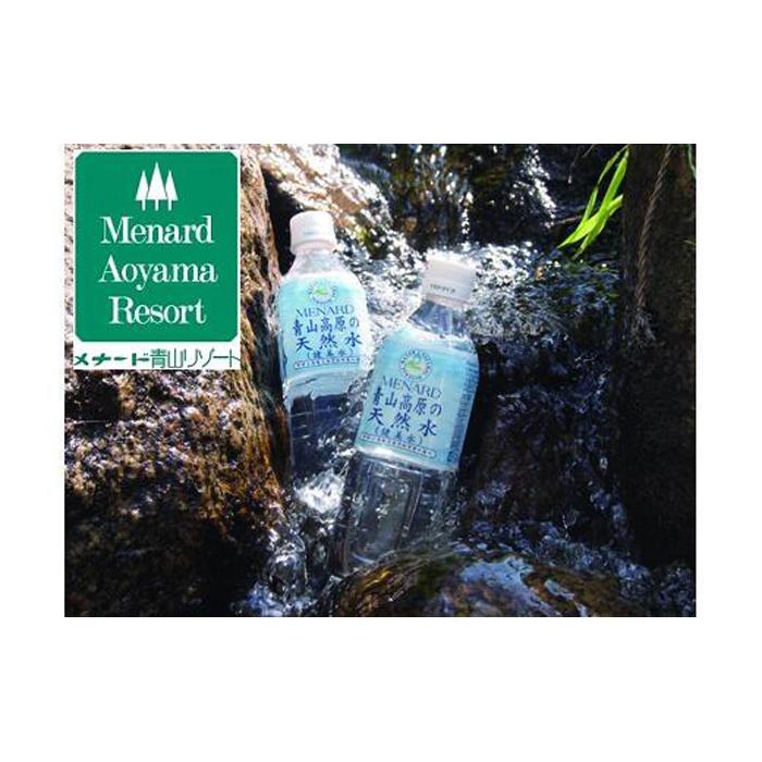 青山高原の天然水 500ml×24本三重県伊賀市11000お茶・飲料水・ミネラルウォーター