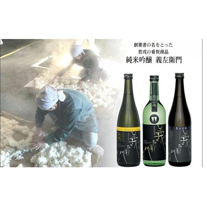 義左衛門 飲み比べセット720ml×3三重県伊賀市17000酒・アルコール日本酒