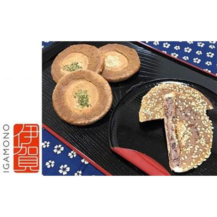 かたやき・あん入りかたやき 詰合せ三重県伊賀市10000菓子・スイーツ煎餅・おかき