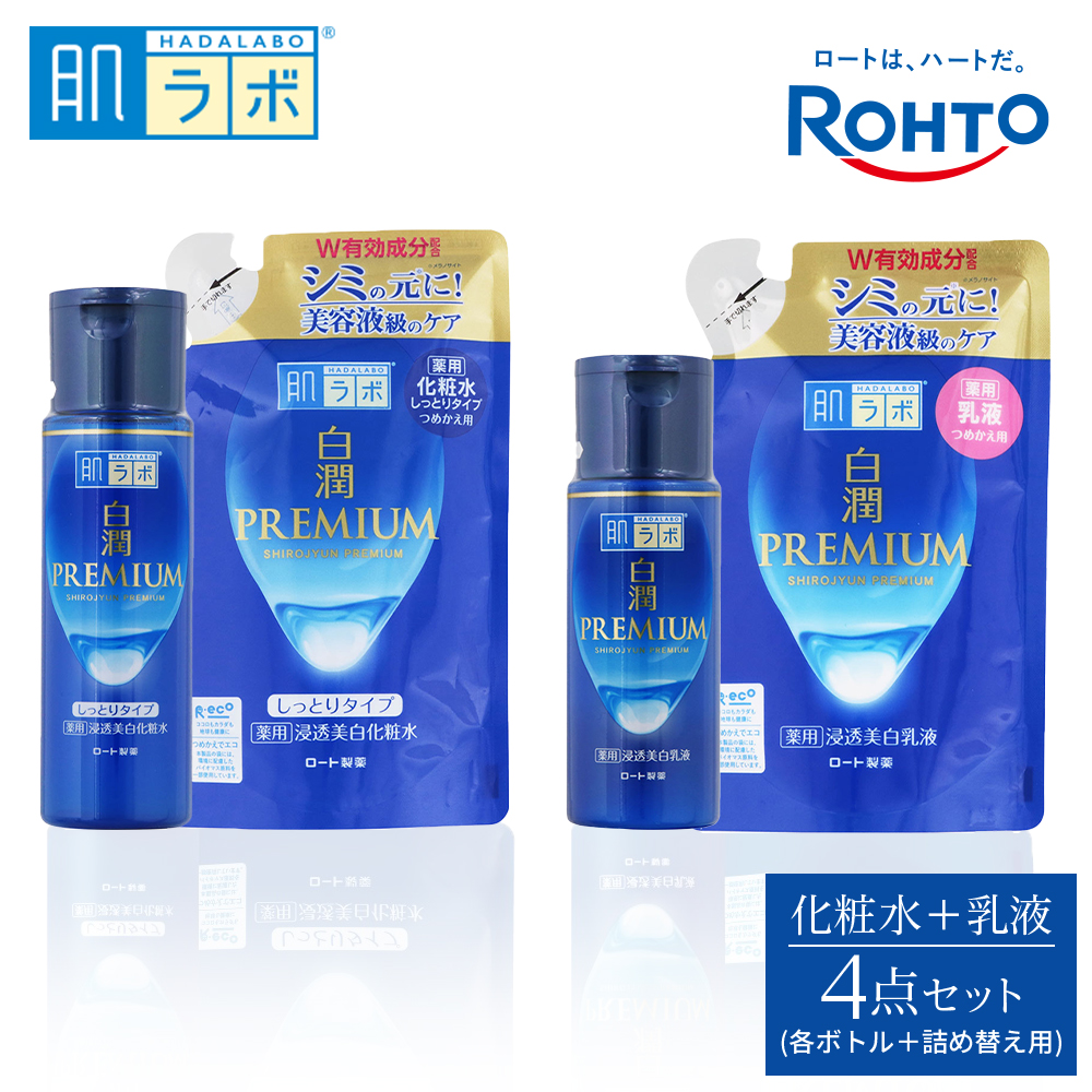 ロート製薬【肌ラボ 白潤プレミアムしっとりタイプ】化粧水+乳液4点セット(各ボトル+つめかえ用)三重県伊賀市15000雑貨・日用品化粧水・乳液・美容品