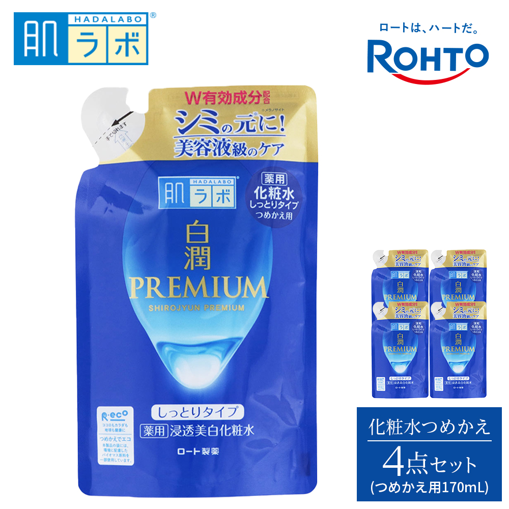 ロート製薬【肌ラボ 白潤プレミアムしっとりタイプ】化粧水つめかえ4点セット三重県伊賀市14000雑貨・日用品化粧水・乳液・美容品