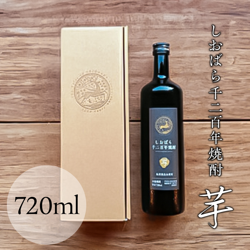 しおばら千二百年焼酎・芋(720ml) ns049-005栃木県那須塩原市11000酒・アルコール焼酎