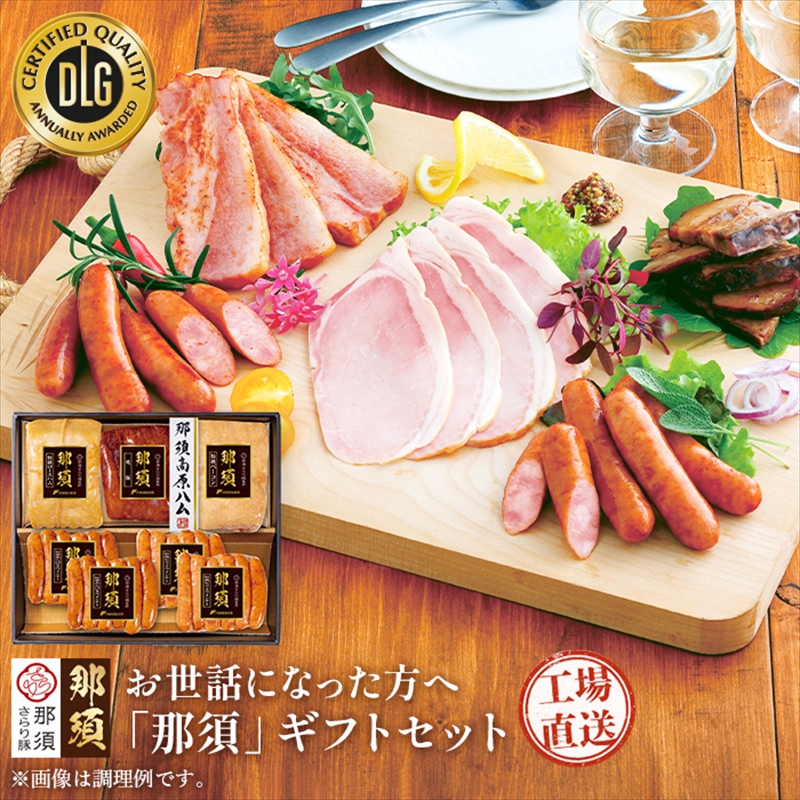 那須さらり豚使用 那須特級ロースハム・那須特級ベーコン・那須ばら焼豚・那須特級あらびきウインナー・那須特級ピリ辛ウインナーセット 【 栃木県 那須塩原市 】 ns062-006栃木県那須塩
