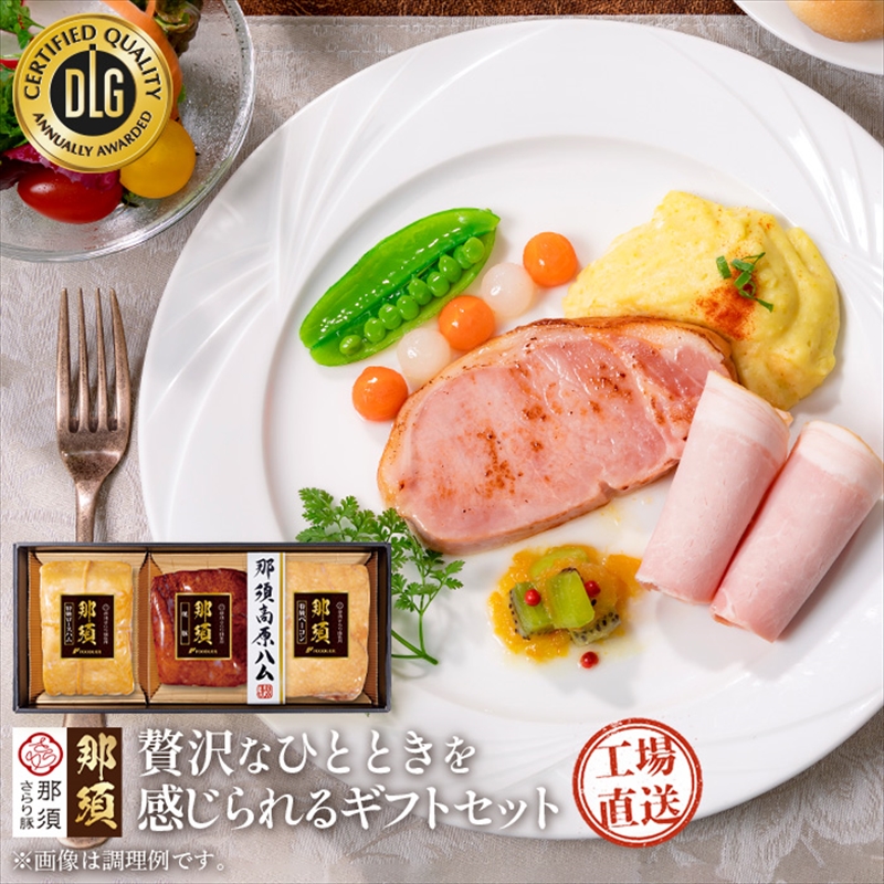 那須さらり豚使用 那須特級ロースハム・那須特級ベーコン・那須ばら焼豚セット 【 栃木県 那須塩原市 】 ns062-007栃木県那須塩原市27000肉加工肉(ハム・ソーセージ等)