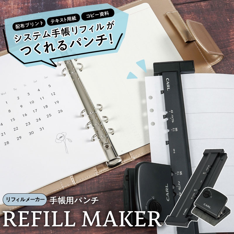 カール事務器 リフィルメーカー 手帳用パンチ GP-6 ns097-002栃木県那須塩原市12000雑貨・日用品文房具