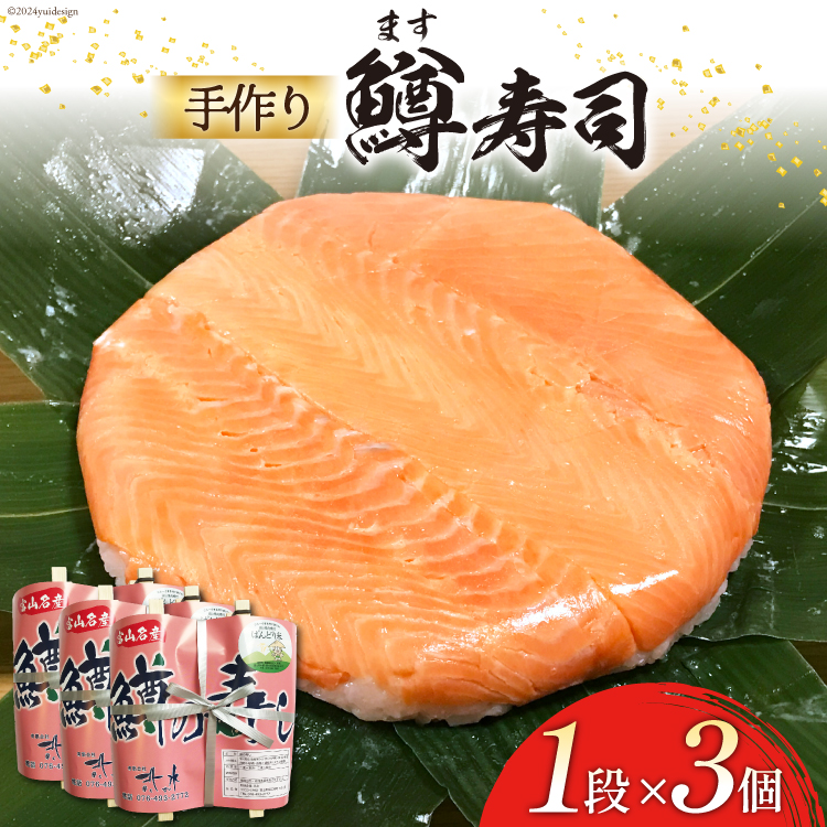 ます寿司 （富山県）