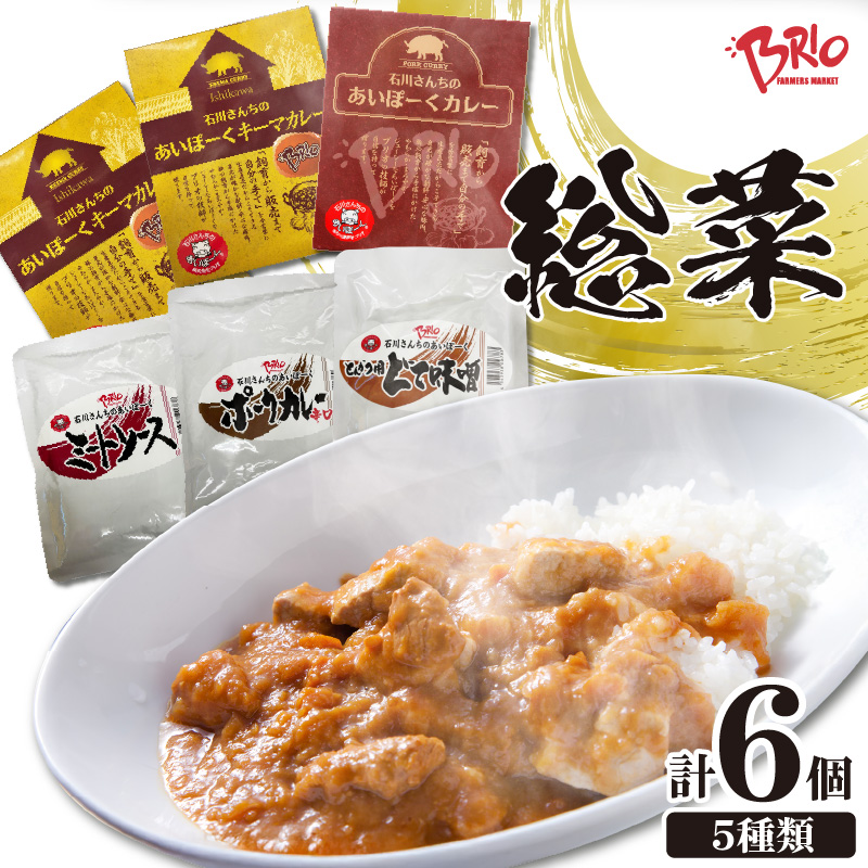 「あいぽーく」総菜5種セット愛知県常滑市16000鍋セット・総菜・加工食品総菜